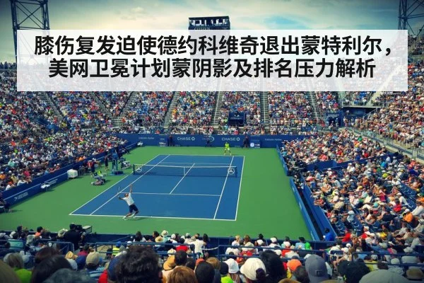 US Open tennis hard court